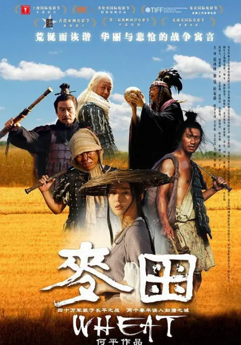 Wheat Movie Poster, 2009, Fan Bingbing, Actor: Wang Zhiwen, Chinese Film