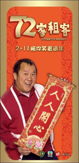 72 Tenants of Prosperity Movie Poster, 2010