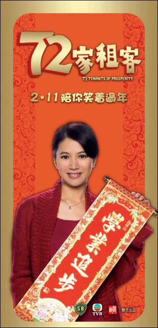 72 Tenants of Prosperity Movie Poster, 2010, Anita Yuen