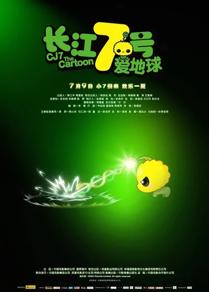 CJ7 2 Movie Poster, 2010, Hong Kong Film