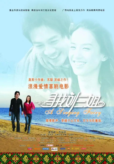 A Singing Fairy Movie Poster, 2010, Actor: Alec Su You Peng, Chinese Film