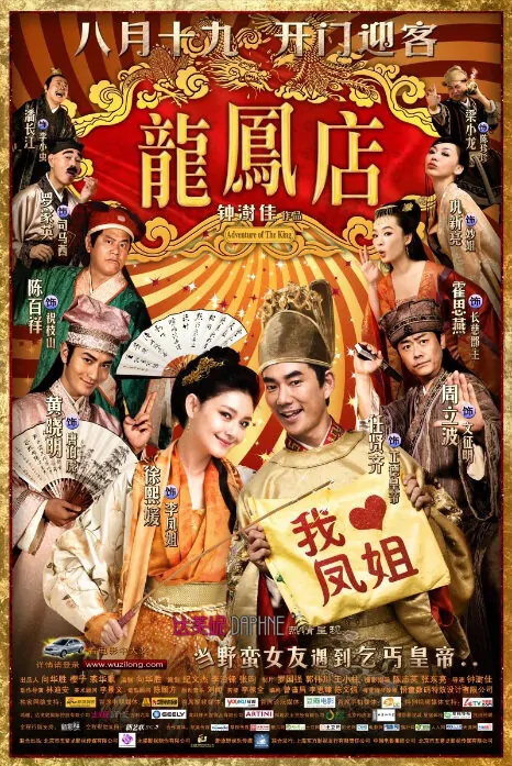 Adventure of the King Movie Poster, 2010, Actor: Huang Xiaoming, Hong Kong Film