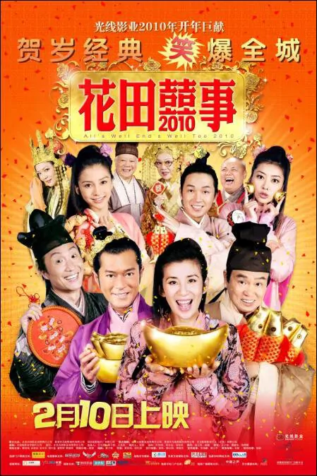 All's Well, Ends Well Too 2010 Movie Poster, Actor: Ronald Cheng Chung-Kei, Hong Kong Film