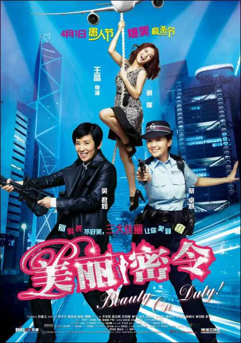 Beauty on Duty Movie Poster, 2010, Actress: Sandra Ng Kwan-Yue, Hong Kong Film