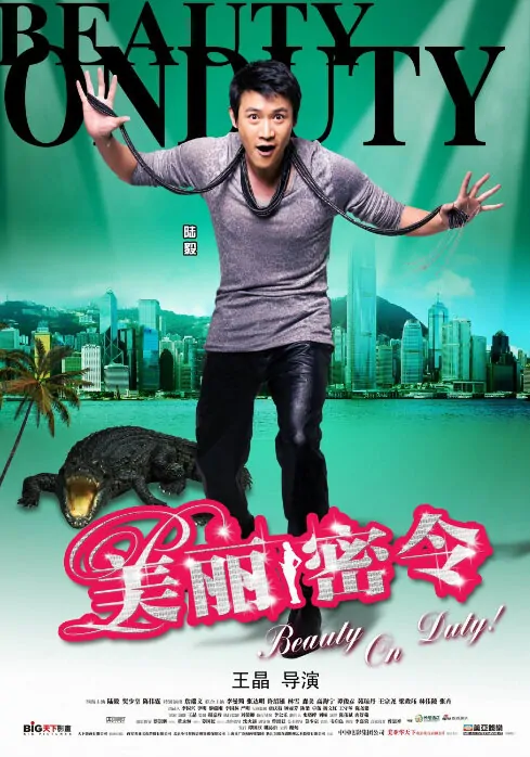 Beauty on Duty Movie Poster, 2010, Actor: Lu Yi, Hong Kong Film