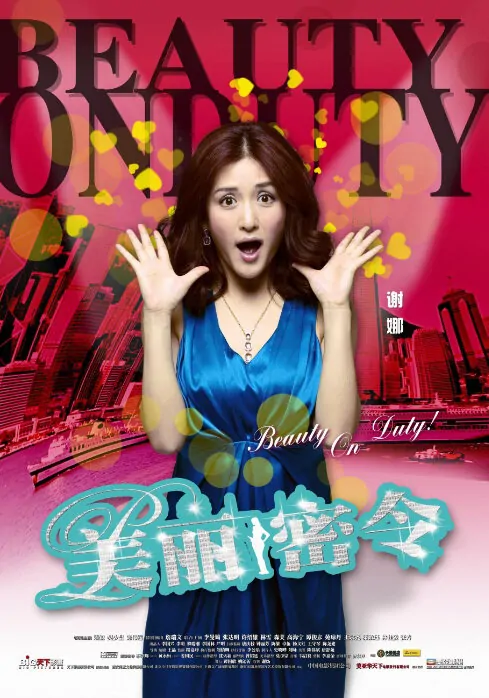 Beauty on Duty Movie Poster, 2010