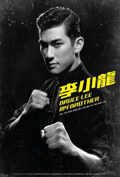 Bruce Lee My Brother Movie Poster, 2010, Actor: Aarif Lee, Hong Kong Film