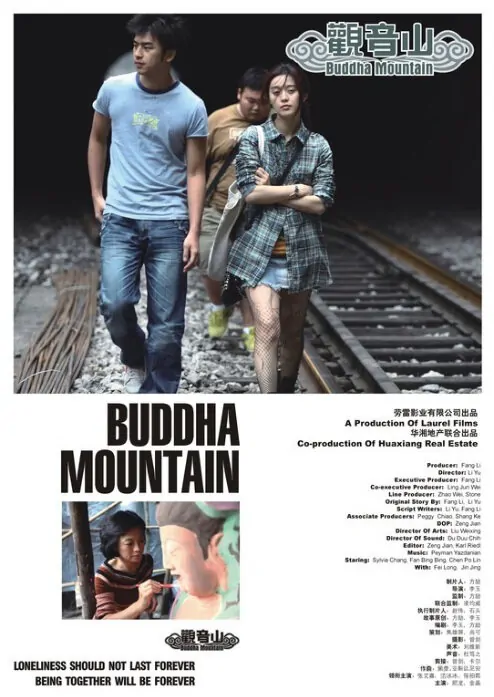 Buddha Mountain Movie Poster, 2010, Wilson Chen