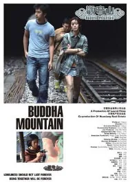 Buddha Mountain Movie Poster, 2010 chinese film