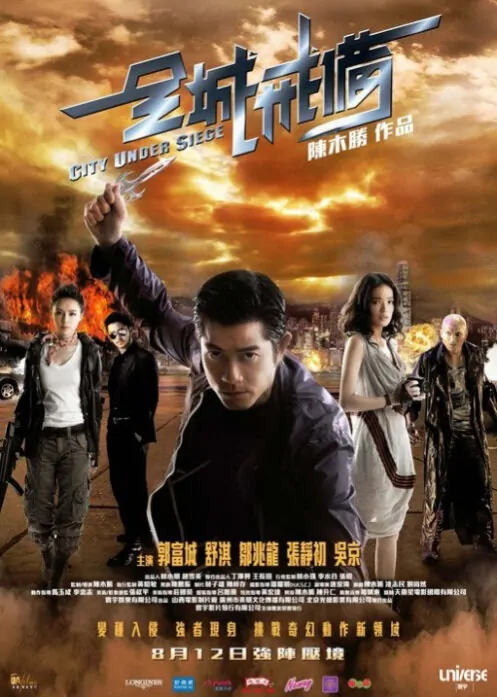 City Under Siege Movie Poster, 2010, Actress: Shu Qi, Hong Kong Film