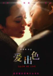 Color Me Love Movie Poster, 2010, Chinese Film