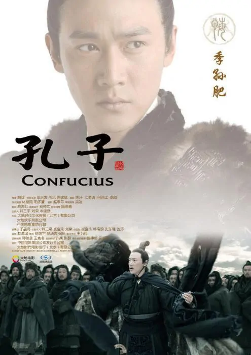 Confucius Movie Poster, 2010, Actor: Lu Yi, Chinese Film