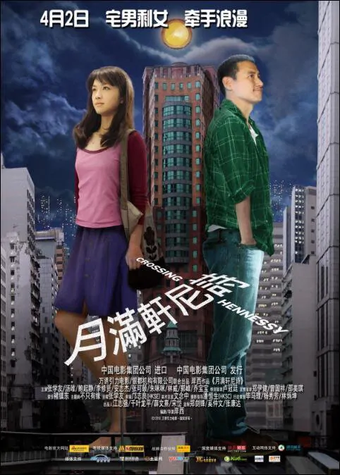 Crossing Hennessy Movie Poster, 2010, Actor: Jacky Cheung Hok-Yau, Tang Wei, Hong Kong Film