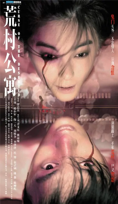 Curse of the Deserted Movie Poster, 2010, Actress: Kitty Zhang Yuqi, Shawn Yue, Chinese Film