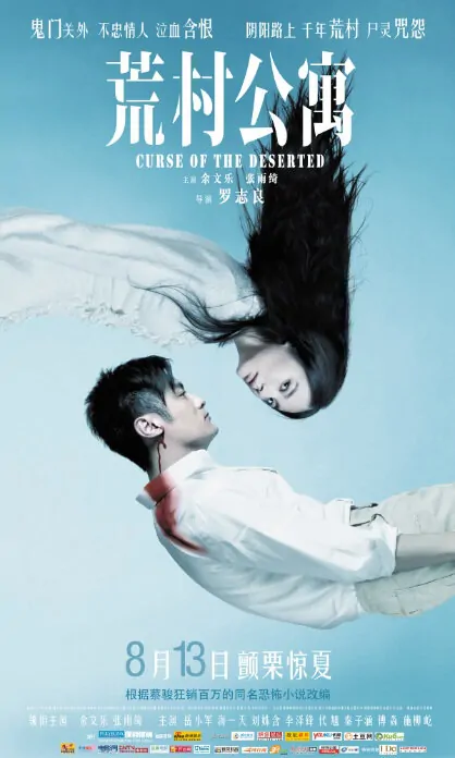 Curse of the Deserted Movie Poster, 2010, Actor: Shawn Yue Man-Lok, Chinese Film