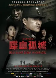 Death and Glory in Changde Movie Poster, 2010, Chinese Film