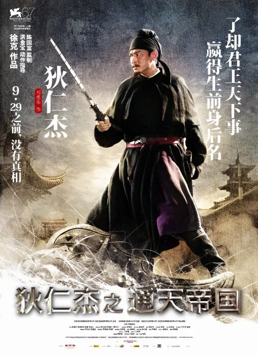 Detective Dee and the Mystery of the Phantom Flame Movie Poster, 2010, Actor: Andy Lau Tak-Wah, Hong Kong Film