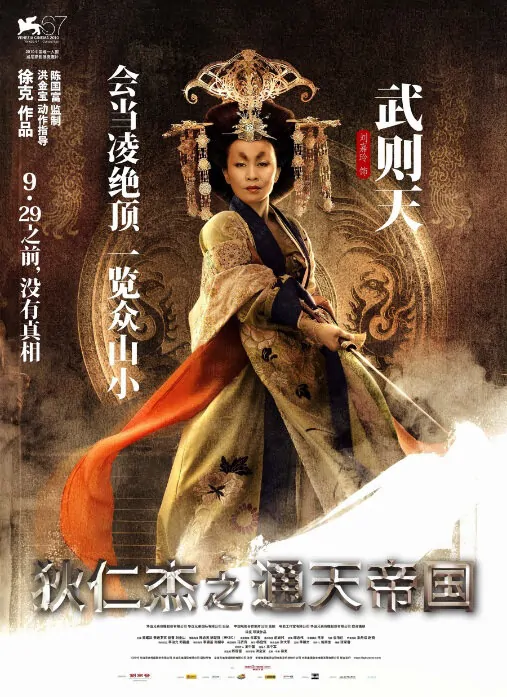 Detective Dee and the Mystery of the Phantom Flame Movie Poster, 2010, Actress: Carina Lau, Hong Kong Film