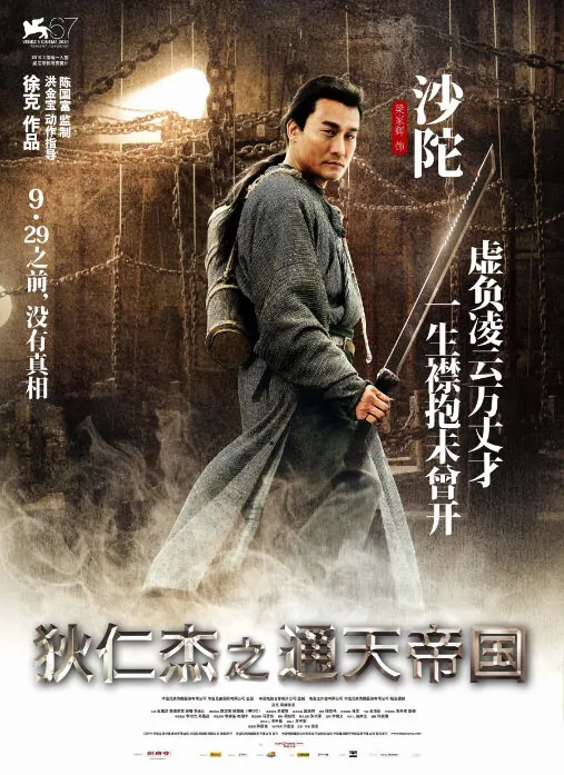Detective Dee and the Mystery of the Phantom Flame Movie Poster, 2010, Tony Leung Ka-Fai