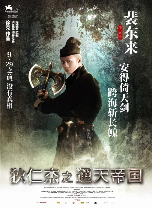 Detective Dee and the Mystery of the Phantom Flame, Deng Chao