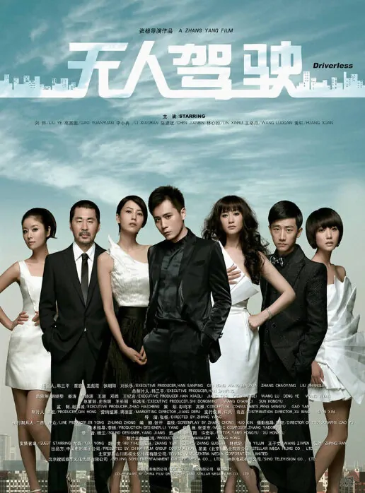 Driverless Move Poster, 2010, Actress: Wang Luodan, Hot Picture, Chinese Film