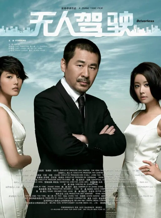 Driverless Move Poster, 2010, Actor: Chen Jianbin, Chinese Film