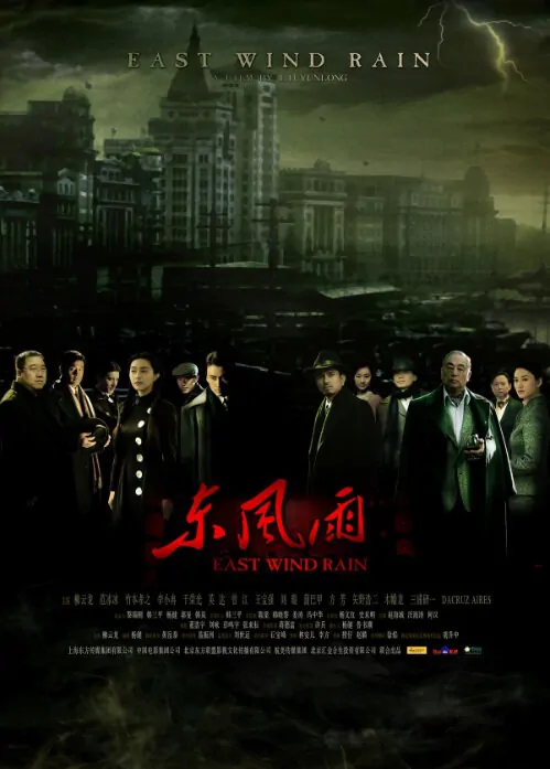 East Wind Rain Movie Poster, 2010, Actress: Li Xiaoran, Chinese Film