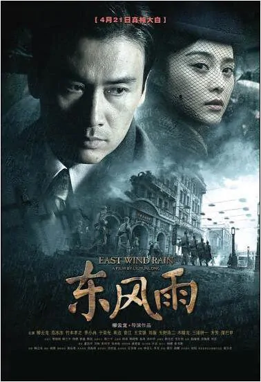 East Wind Rain Movie Poster, 2010, Actress: Fan Bingbing, Chinese Film
