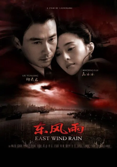East Wind Rain Movie Poster, 2010, Actress: Fan Bingbing, Chinese Film