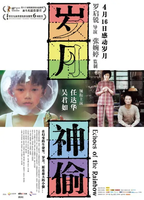Echoes of the Rainbow Movie Poster, 2010, Actress: Sandra Ng Kwan-Yue, Hong Kong Film