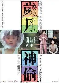 Echoes of the Rainbow Movie Poster, 2010, Hong Kong Film