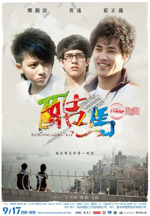 Fantôme, Où es-tu? Movie Poster, 2010, Actor: Blue Lan Cheng-Long, Taiwanese Film