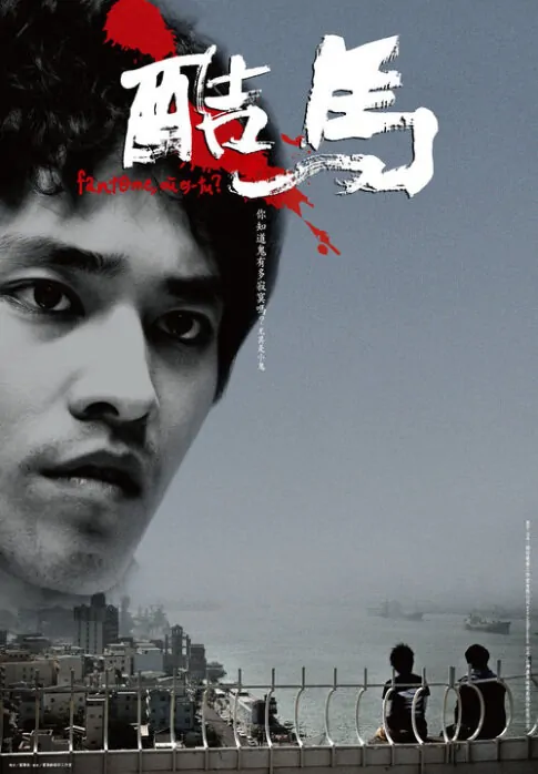 Fantôme, Où es-tu? Movie Poster, 2010, Actor: Blue Lan Cheng-Long, Taiwanese Film