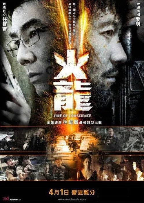 Fire of Conscience Movie Poster