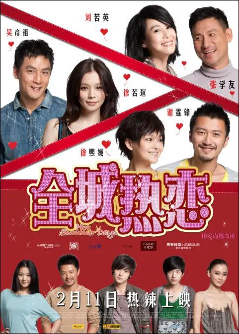 Hot Summer Days Movie Poster, 2010, Chinese Film