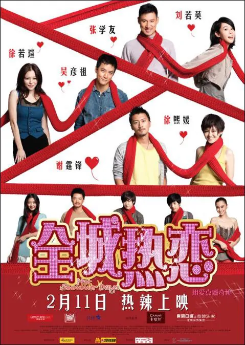 Hot Summer Days Movie Poster, 2010, Actress: Rene Liu Ruo-Ying, Hong Kong Film