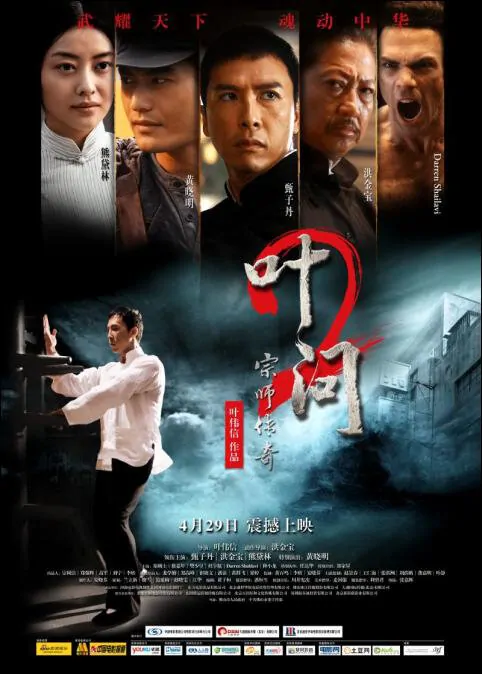 Ip Man 2 Movie Poster, 2010, Actor: Donnie Yen, Sammo Hung, Huang Xiaoming, Hong Kong Film