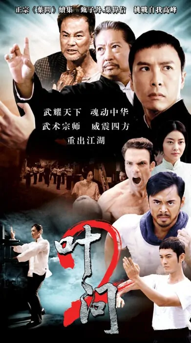 Ip Man 2 Movie Poster, 2010, Donnie Yen