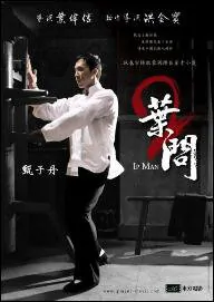 Ip Man 2 Movie Poster, 2010, Hong Kong Film