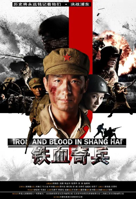 Iron and Blood in Shanghai Movie Poster, 2010, Actor: Guo Xiaodong, Chinese Film