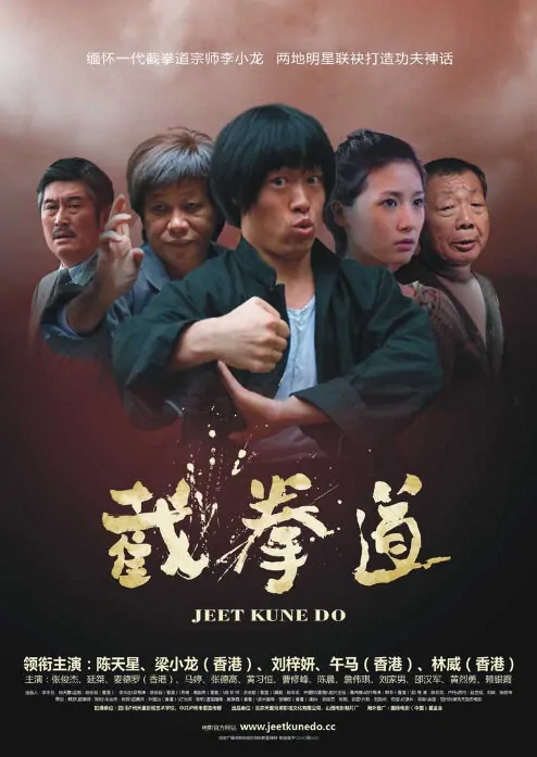 Jeet Kune Do Movie Poster, 2010, Bruce Leung