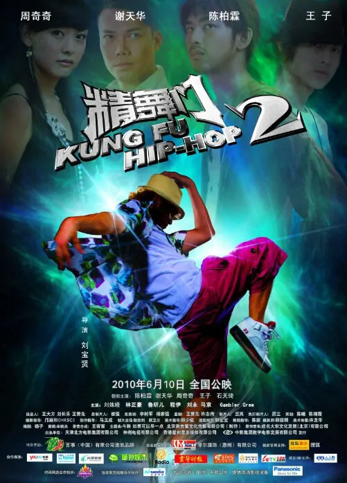 Kung Fu Hip Hop 2, Michael Tse