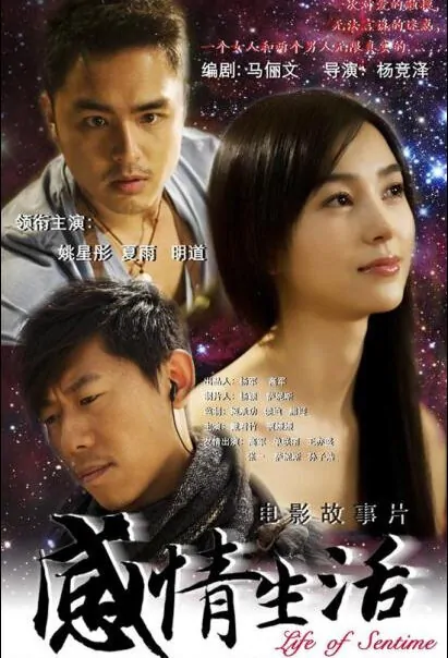 Life of Sentime Movie Poster, 2010, Chinese Film