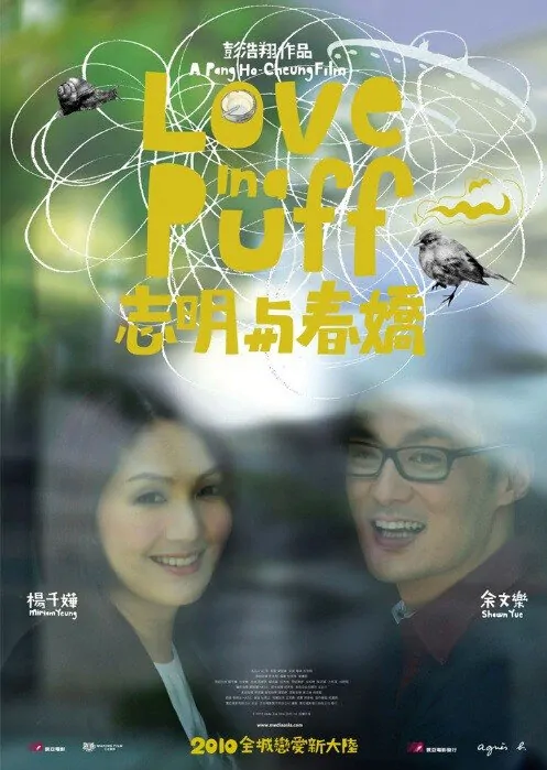 Love in a Puff Movie Poster, 2010, Actress: Miriam Yeung Chin-Wah, Hong Kong Film