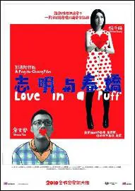 Love in a Puff Movie Poster, 2010