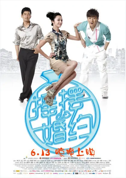 Love in Cosmo Movie Poster, 2010, Actor: Guo Xiaodong, Chinese Film