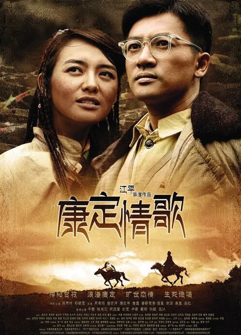 Love Song of Kangding  Movie Poster, 2010, Actor: Alec Su You Peng, Chinese Film