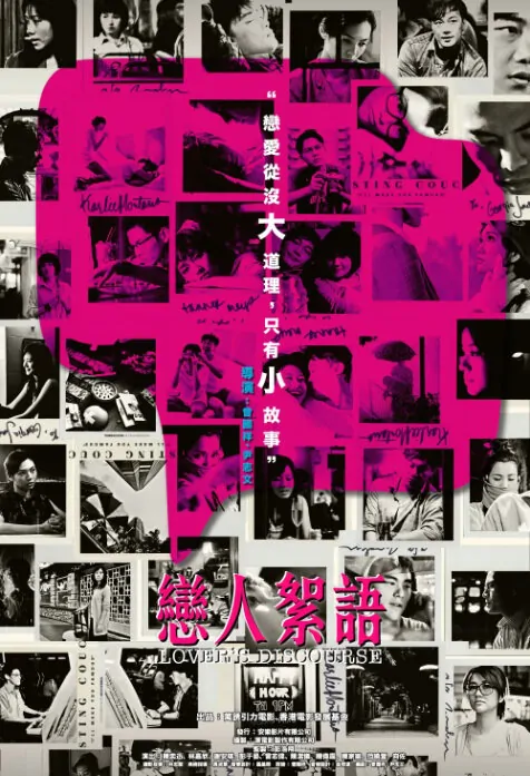 Lover's Discourse Movie Poster, 2010, Actress: Karena Lam Kar-Yan, Hong Kong Film