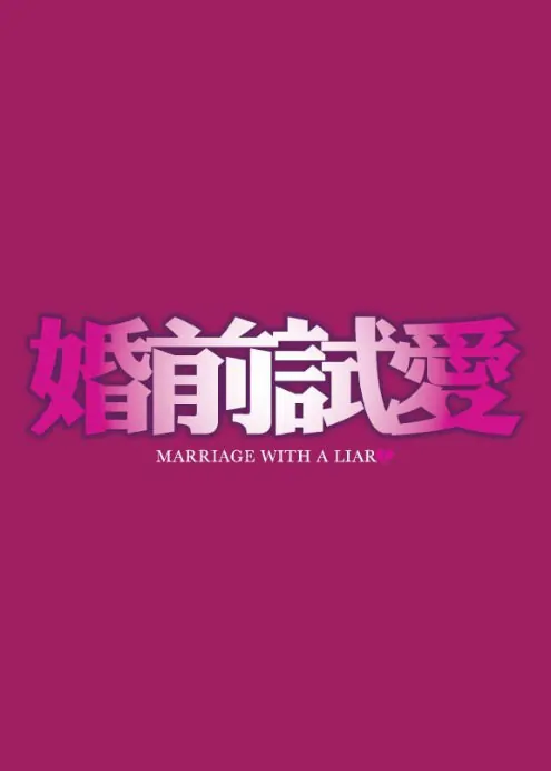 Marriage with a Liar Movie Poster, 2010