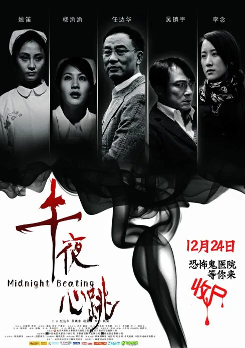 Midnight Beating Movie Poster, 2010, Francis Ng